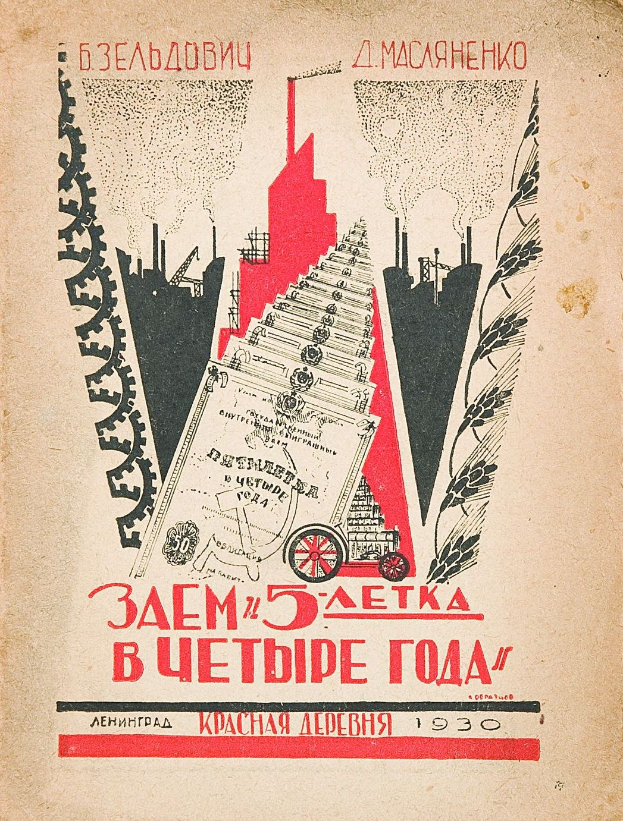 Soviet propaganda poster from 1930 featuring an old book with a city image, text, and Soviet Union-related content.