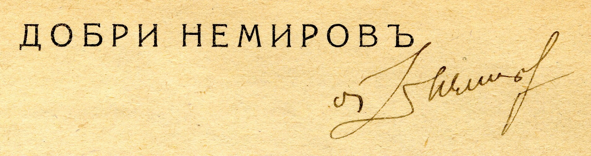 Handgeschriebener Text in schwarzer Tinte auf einem leicht zerknitterten weißen Papier, der "Лобри немировый для компьютерных играция" ähnelt, wie eine Sowjetzeit-Postkarte.