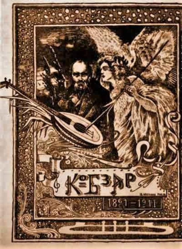 Ein gerahmtes Bild auf dem Einband eines alten Buches zeigt einen Mann in einem weißen Gewand, der ein Saiteninstrument spielt, und eine Frau in einem langen Kleid, die Blumen hält, mit der Aufschrift "Die Musik der russischen Revolution", vor einem tiefblauen Nachthimmel mit Sternen.
