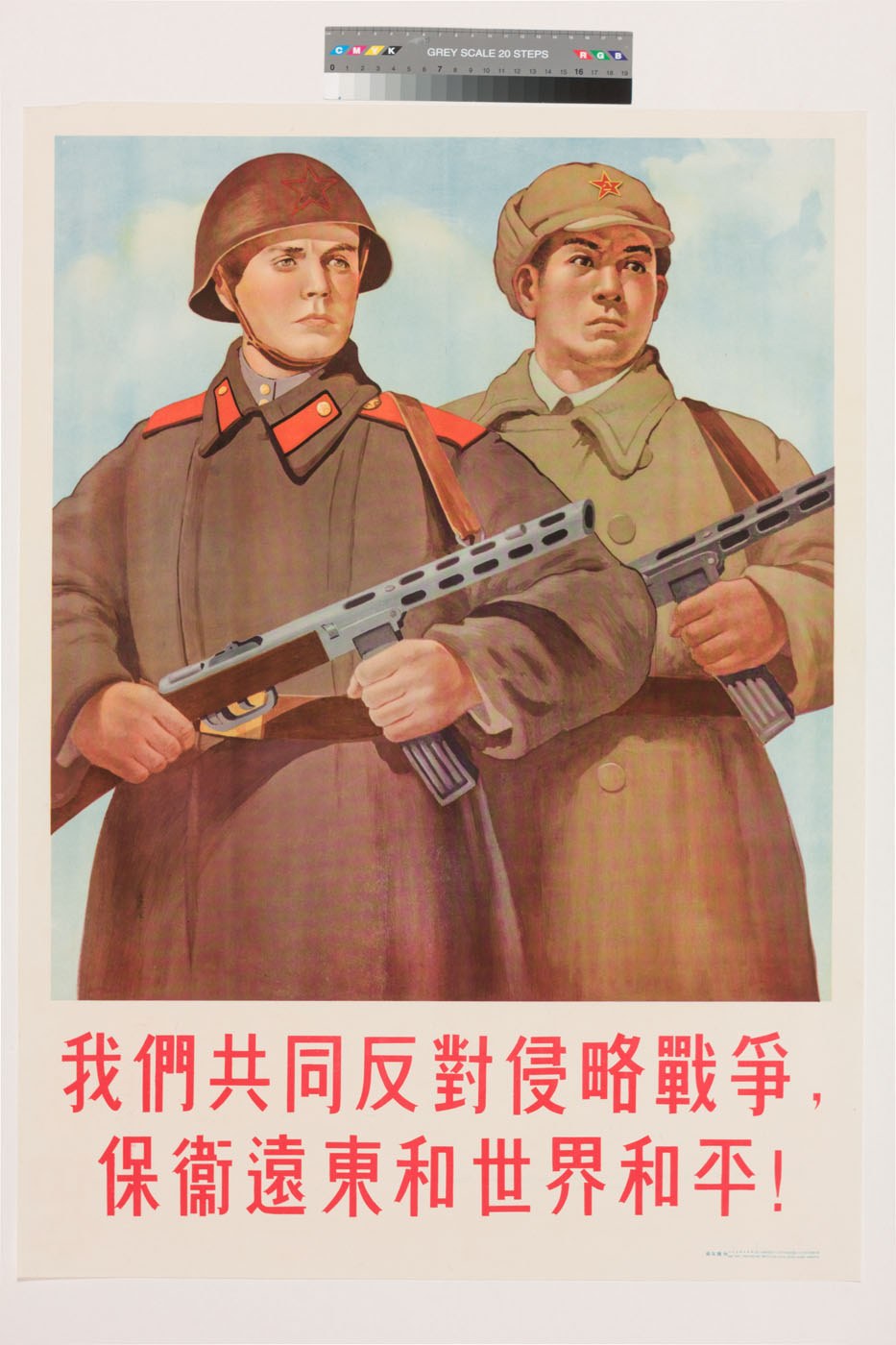 Soviet propaganda poster showing two men in military uniforms holding rifles with accompanying text.