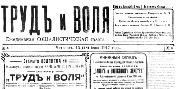 Black and white front page of a Russian newspaper titled "The News of the Russian Revolution" with a man's face image and partial text "Прудь и вогра".