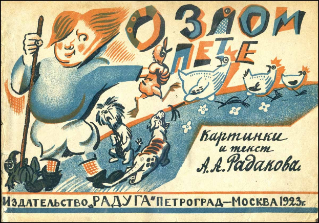 Old Soviet propaganda poster featuring a cartoon boy holding a stick and a dog, surrounded by birds and flowers, with text in Russian.
