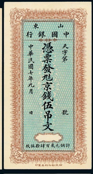 Alter chinesischer Aktienanteil mit chinesischem und englischem Text, gerahmt mit einem Rand.