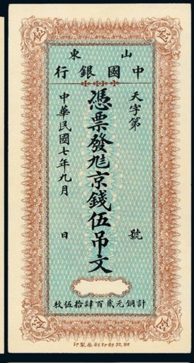 Alter chinesischer Aktienanteil mit chinesischem und englischem Text, gerahmt mit einem Rand.
