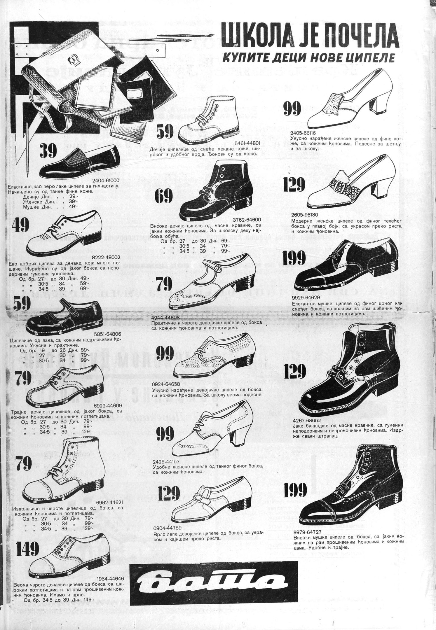 Schwarz-weiß-Anzeige aus den 1970er Jahren, die Männer Schuhe, Taschen und Zubehör zeigt.