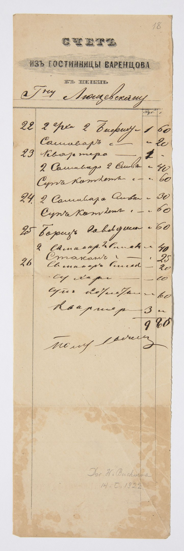 Yellowed receipt with neat, legible handwriting in Russian, aged paper with official markings.