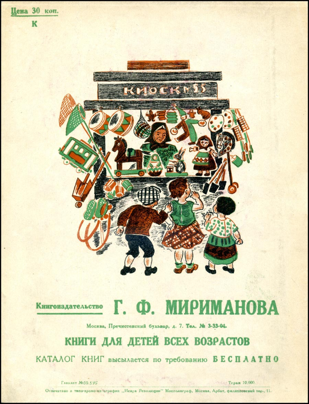 Ein altes Buchcover mit einer Gruppe strahlender Kinder, die mit Spielzeugen spielen, und einem beschreibenden Text darunter.